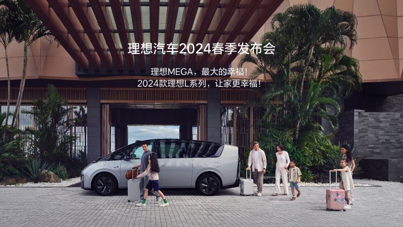 mgm集团汽车2024春季发布会